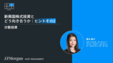 新興国株式投資とどう向き合うか|ヒントその2|分散投資
